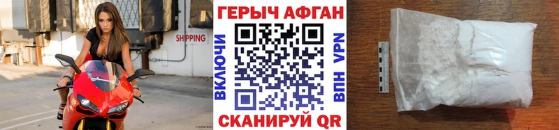 ГЕРОИН Афган Ливны